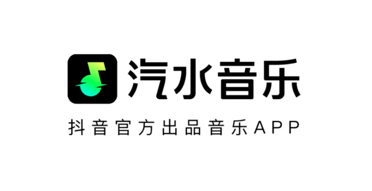 汽水音乐社交互动与分享