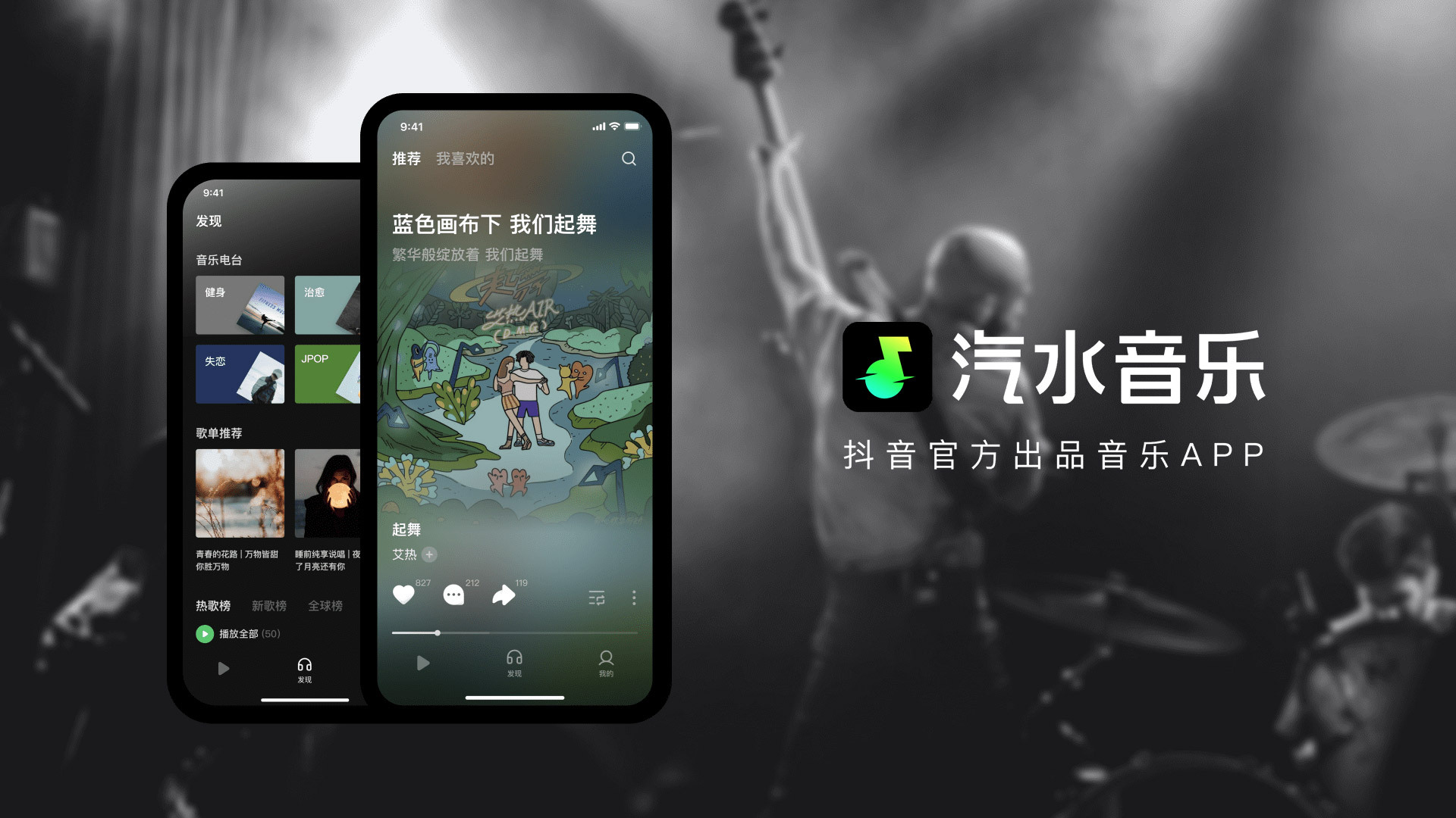 汽水音乐播放与歌单管理