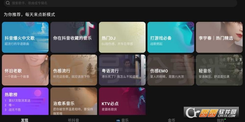 汽水音乐应用商店查找