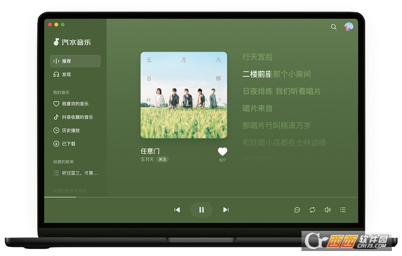汽水音乐离线缓存与下载