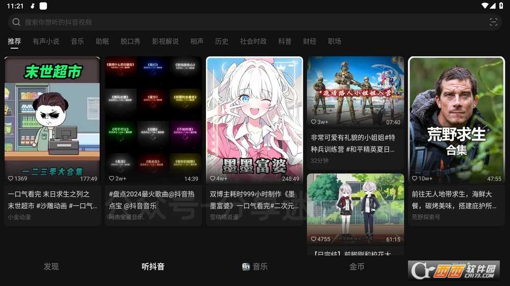 汽水音乐社交与分享影响