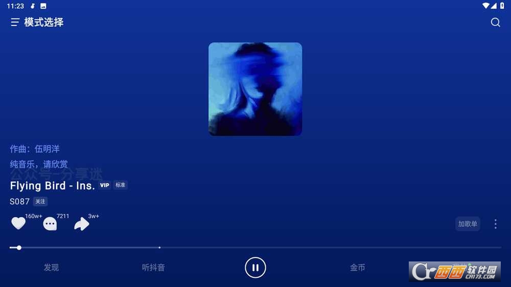 汽水音乐离线缓存和流量控制