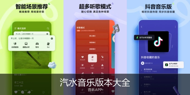 汽水音乐权限与广告影响