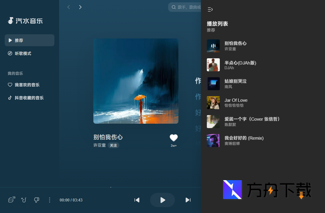 汽水音乐桌面歌词个性化调整