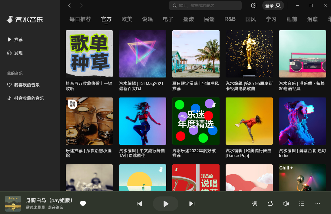 汽水音乐离线下载与同步设置