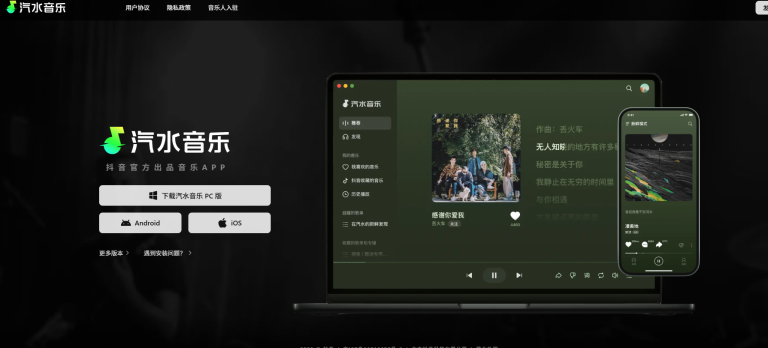 汽水音乐账号与密码问题