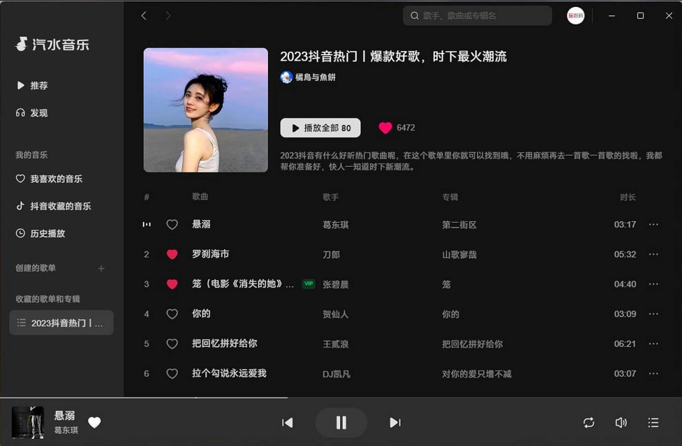 汽水音乐均衡器与声音增强