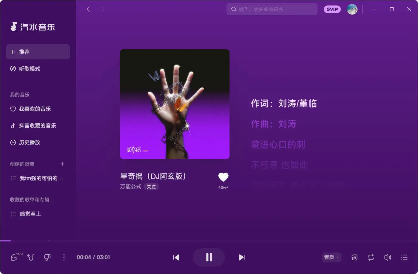 汽水音乐音质与缓存管理