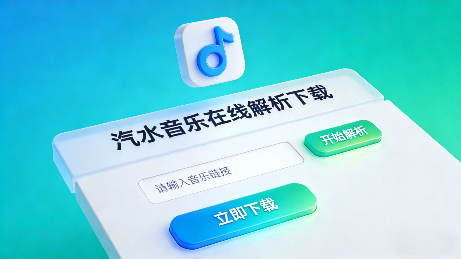 汽水音乐系统输出设备切换