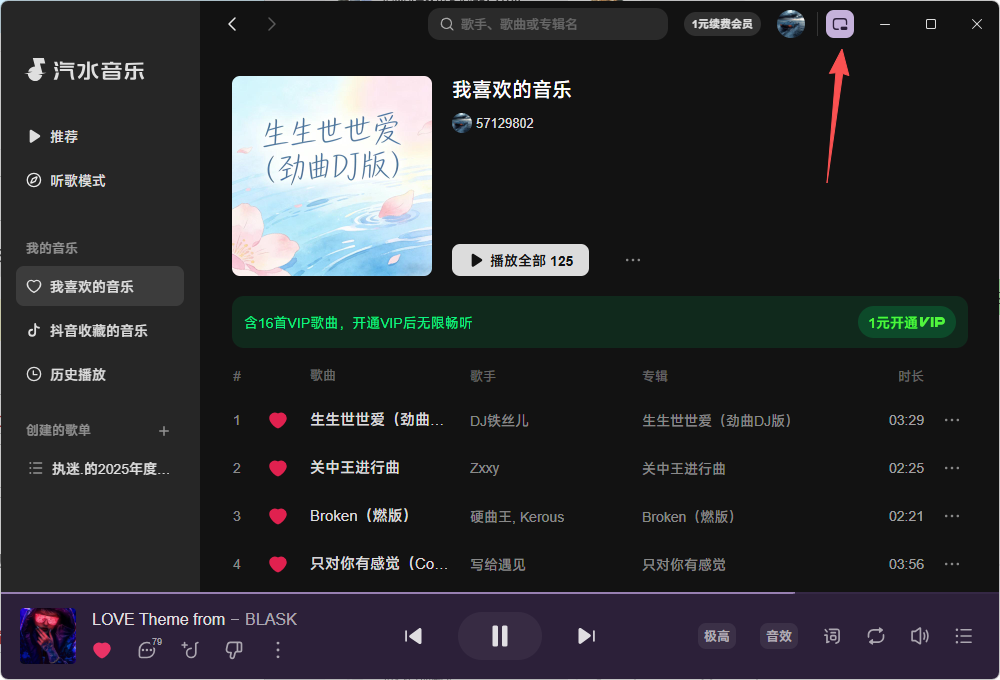 汽水音乐权限与隐私设置