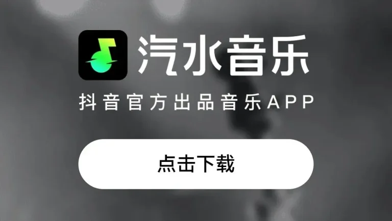 汽水音乐音质与延迟检测