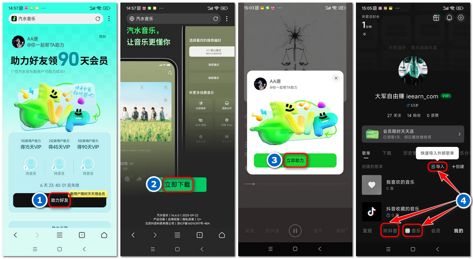汽水音乐账号与同步